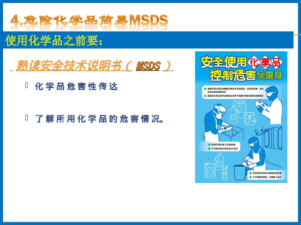 危险化学品使用安全管理PPT课件下载5