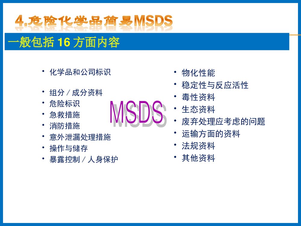 危险化学品使用安全管理PPT课件下载6