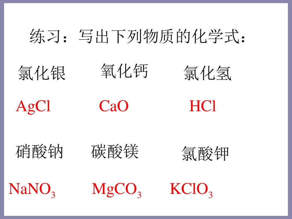 有关化学式的计算PPT课件下载2