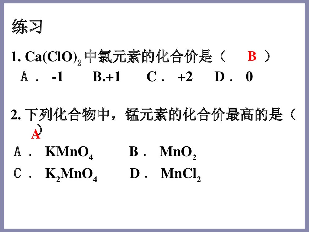 有关化学式的计算PPT课件下载3