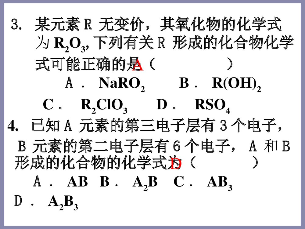 有关化学式的计算PPT课件下载4