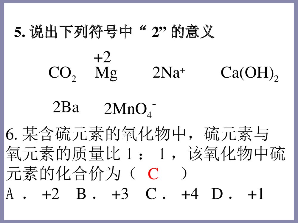 有关化学式的计算PPT课件下载5