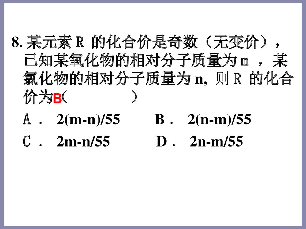 有关化学式的计算PPT课件下载6
