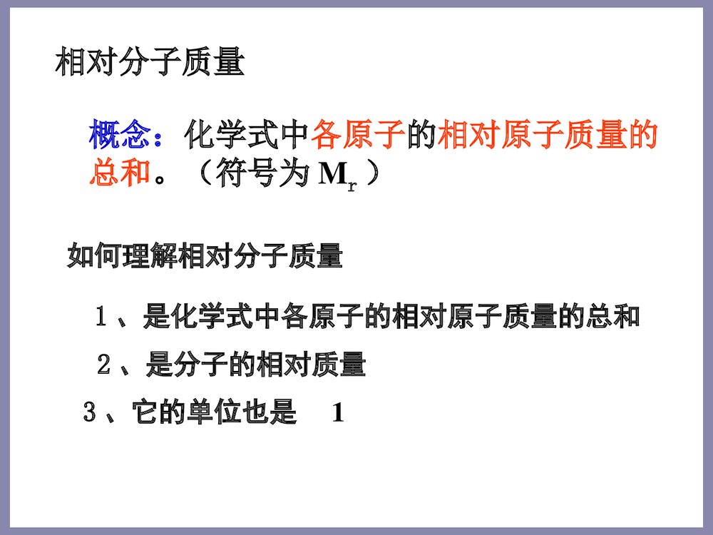 有关化学式的计算PPT课件下载10