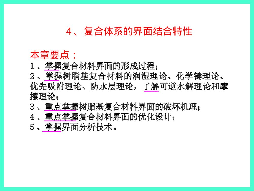 第4章复合体系的界面结合特性PPT课件下载1