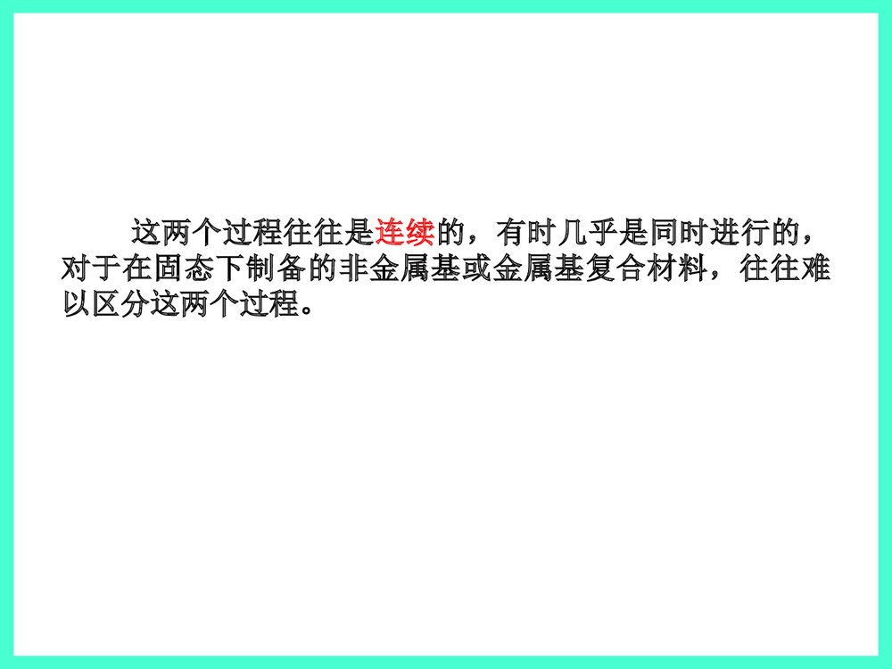第4章复合体系的界面结合特性PPT课件下载3