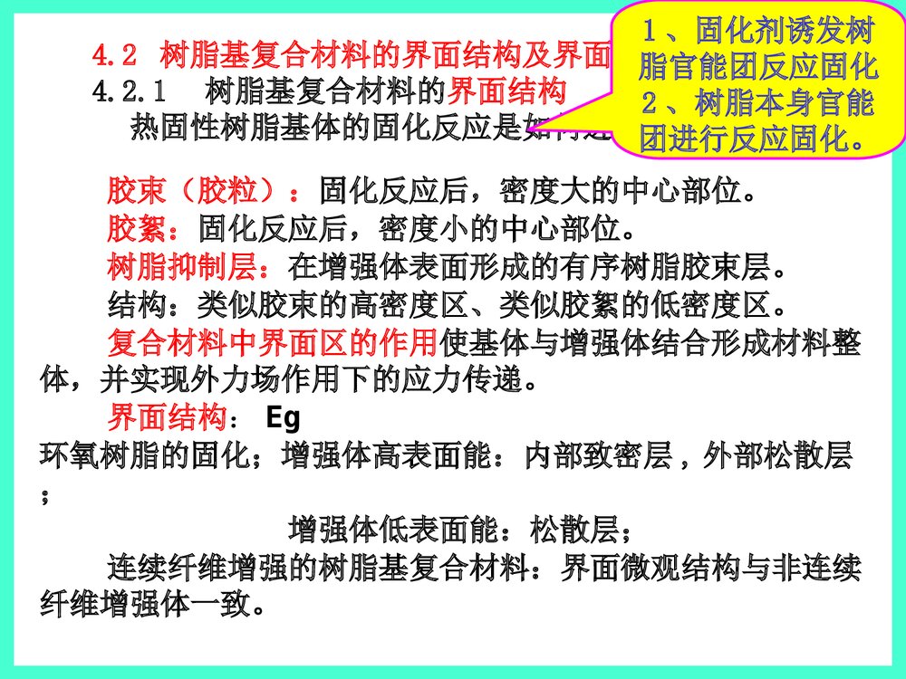 第4章复合体系的界面结合特性PPT课件下载4