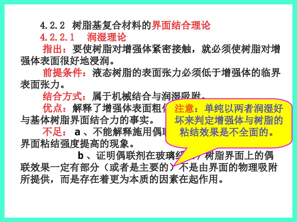 第4章复合体系的界面结合特性PPT课件下载5