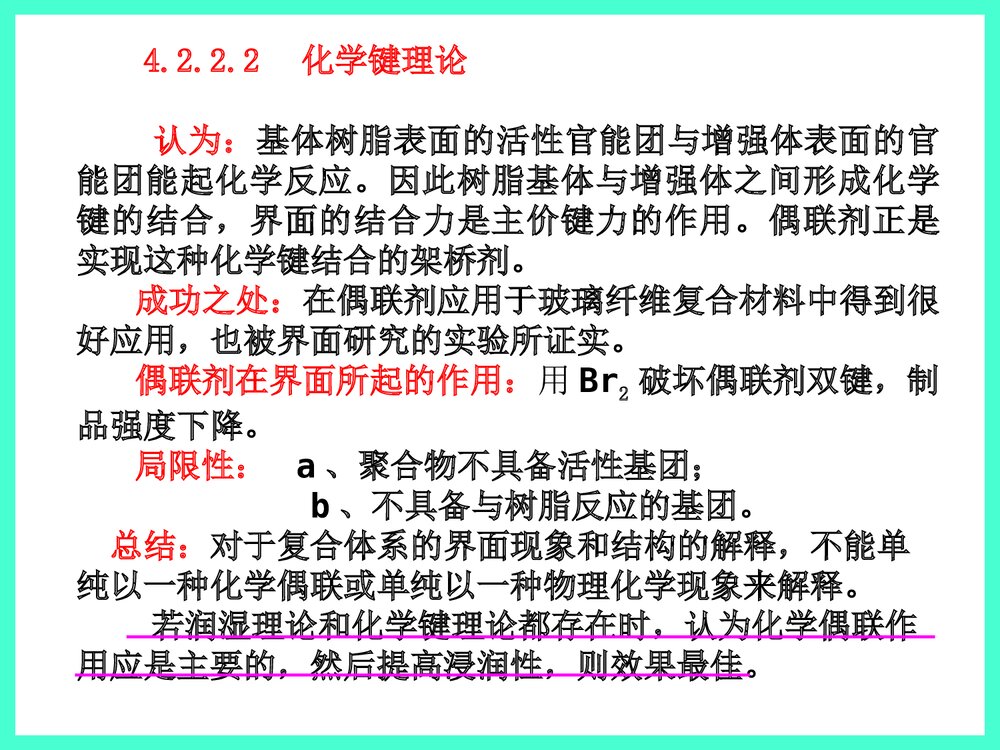 第4章复合体系的界面结合特性PPT课件下载6