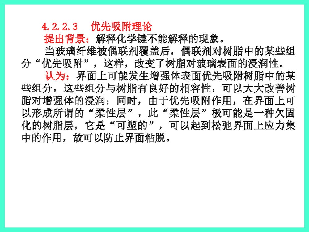 第4章复合体系的界面结合特性PPT课件下载7