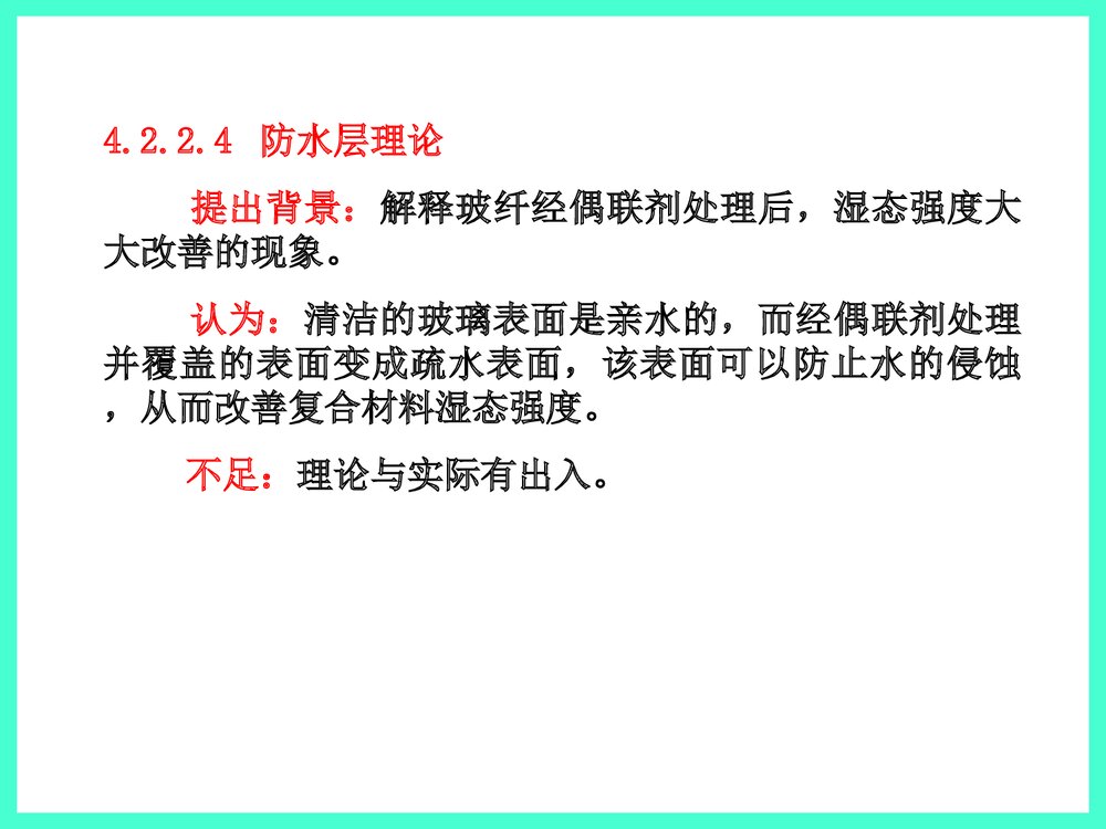第4章复合体系的界面结合特性PPT课件下载8