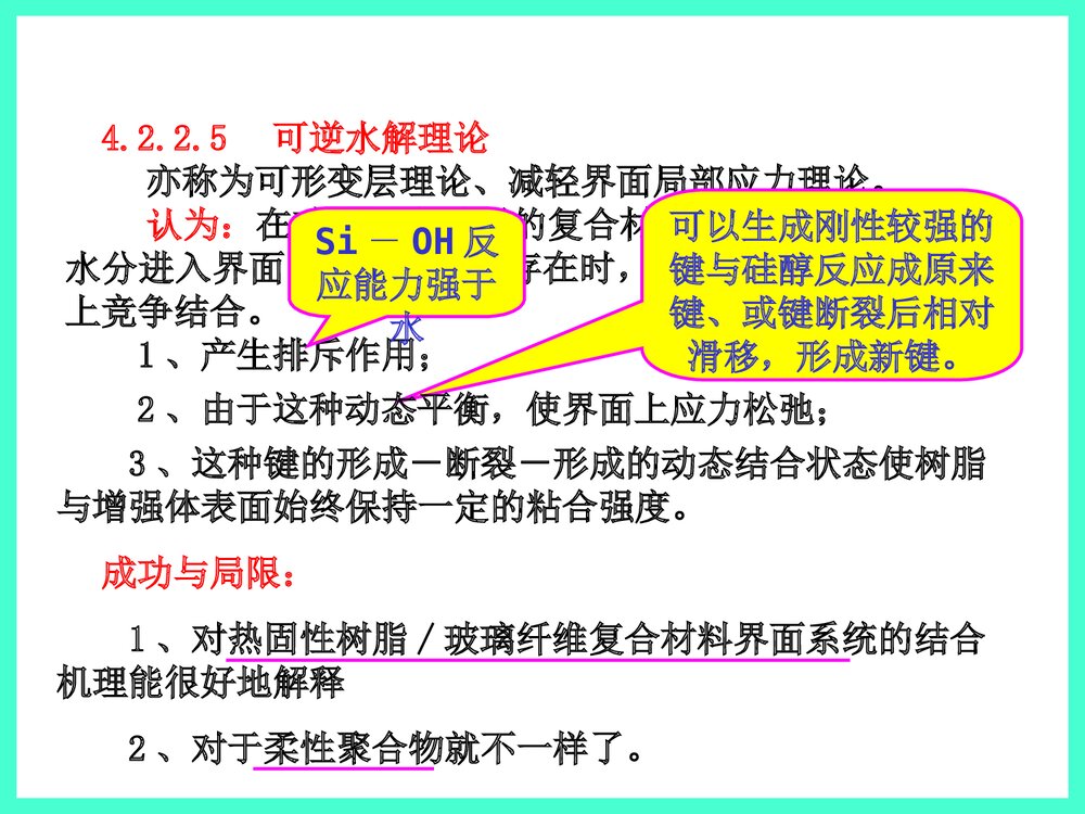 第4章复合体系的界面结合特性PPT课件下载9
