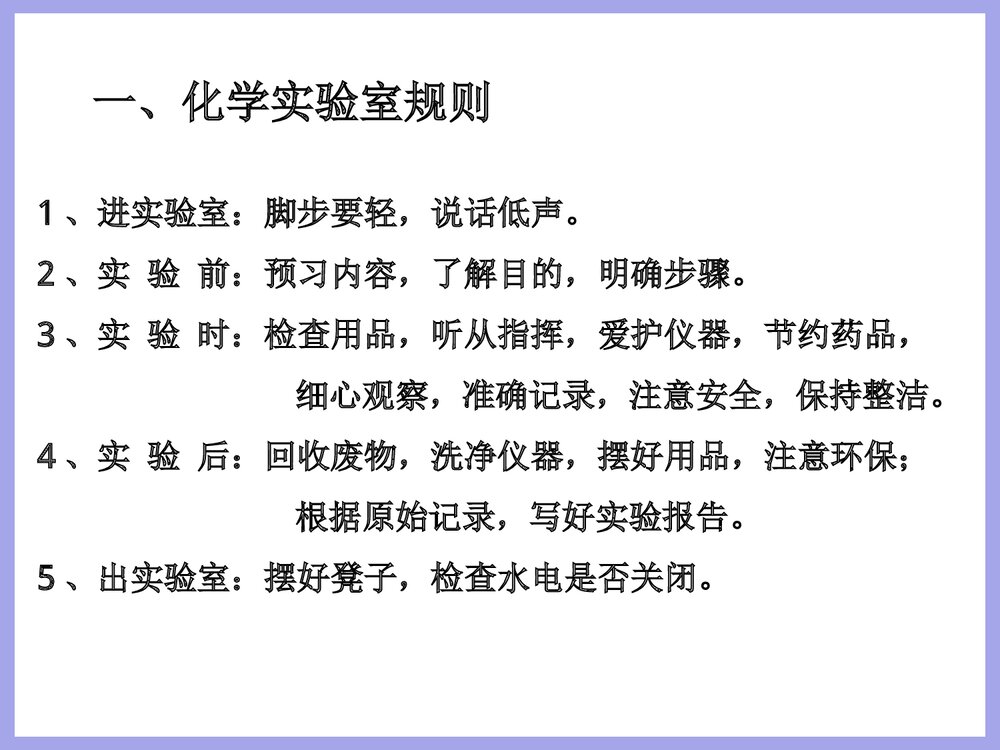 走进化学实验室PPT课件下载5