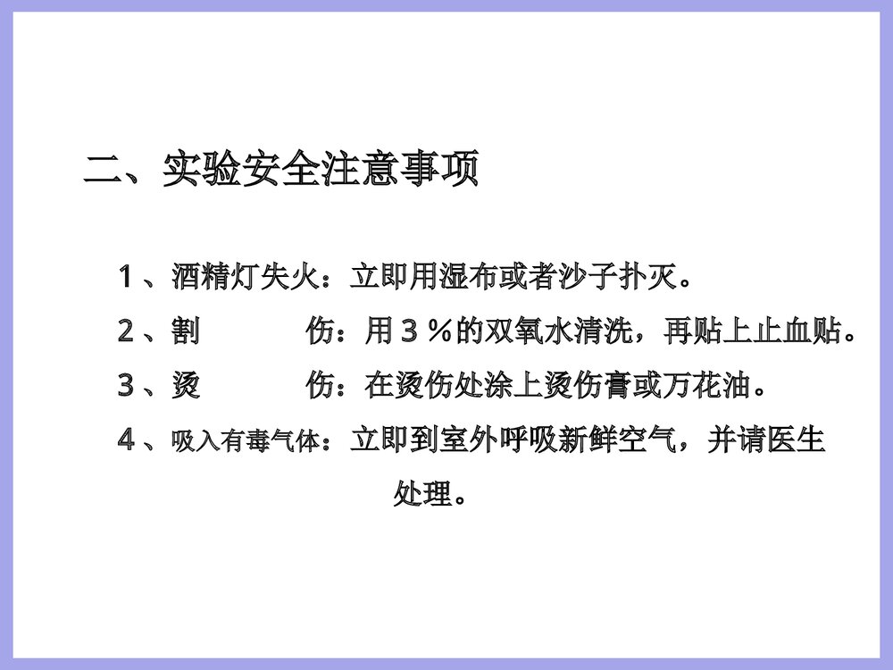 走进化学实验室PPT课件下载6