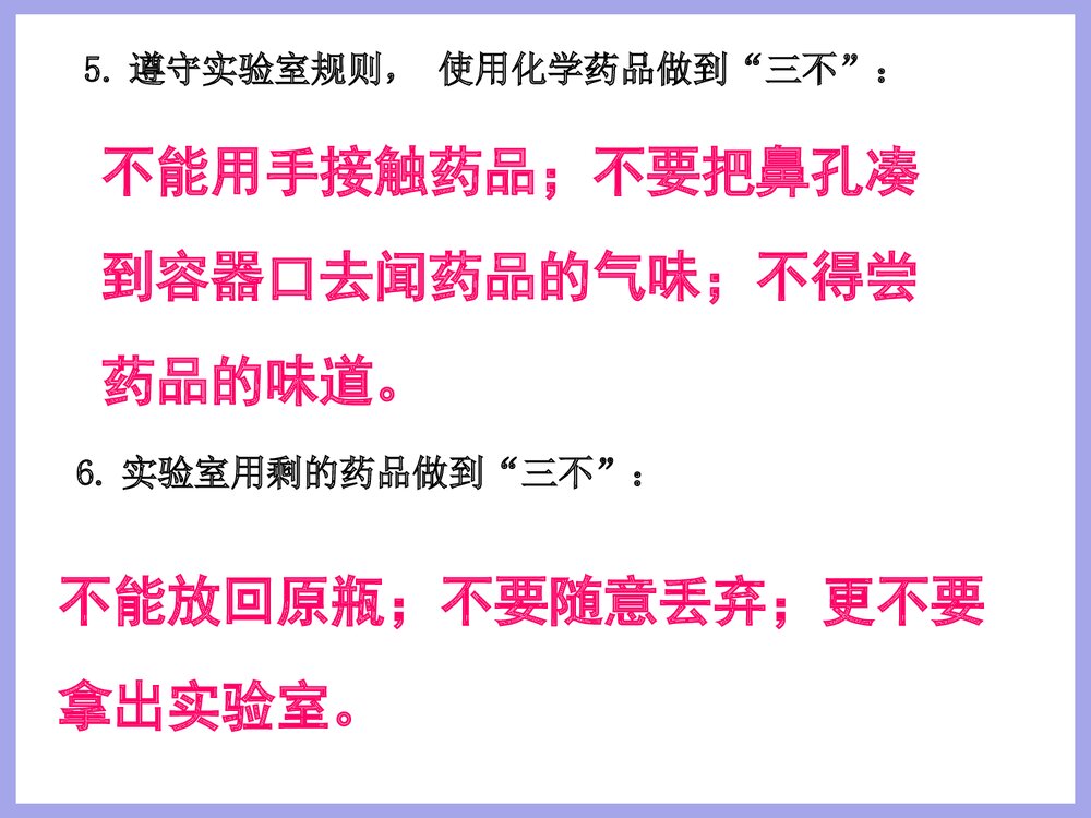 走进化学实验室PPT课件下载7