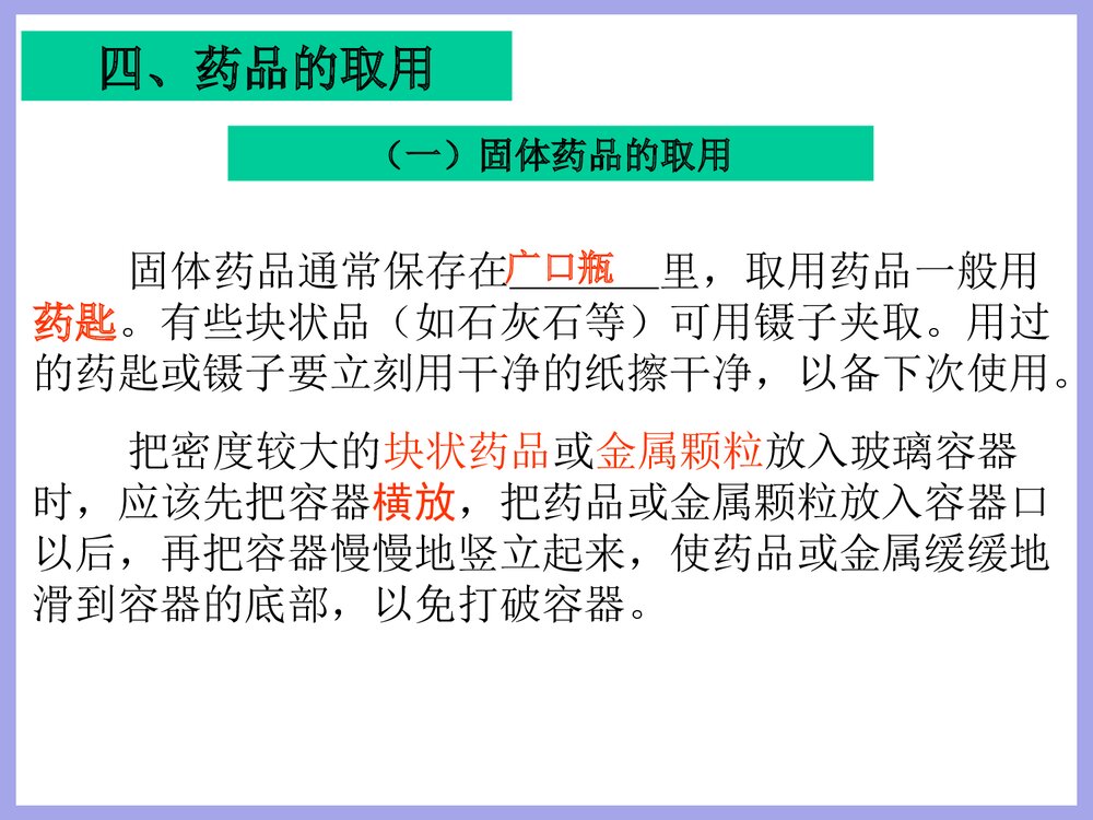 走进化学实验室PPT课件下载9