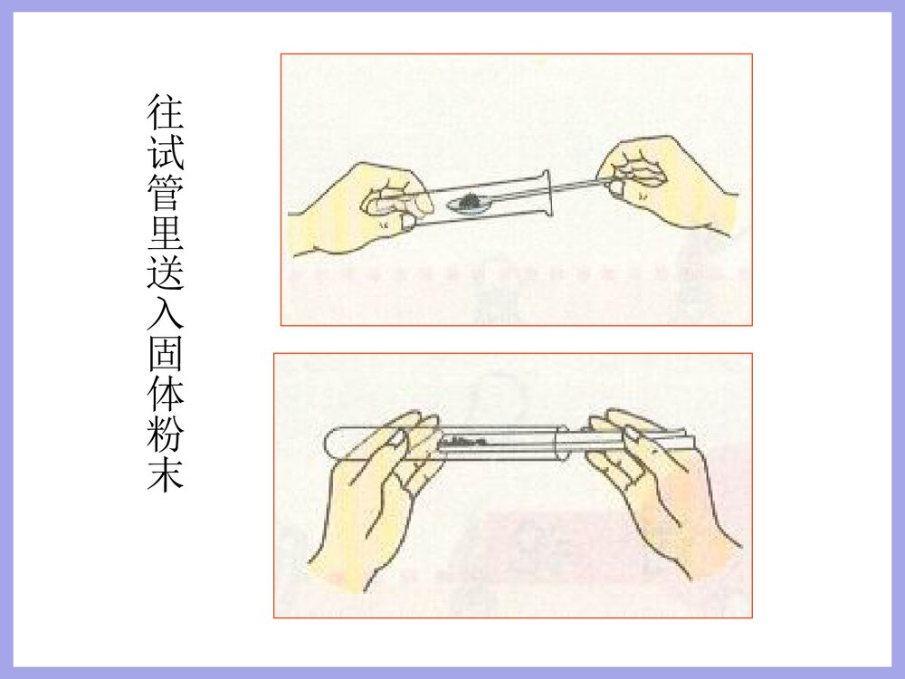 走进化学实验室PPT课件下载10
