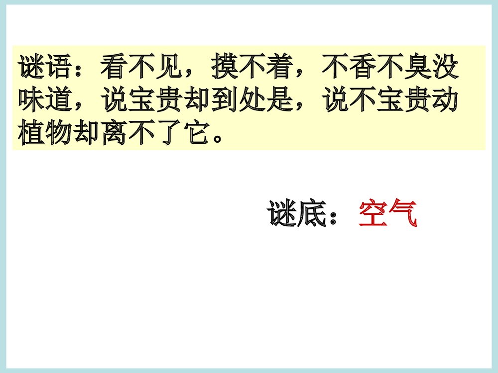 初中化学《课题1 空气》优秀PPT课件下载2