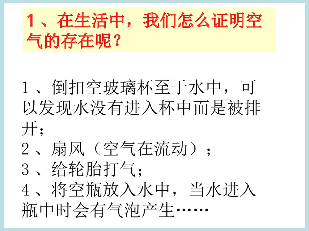 初中化学《课题1 空气》优秀PPT课件下载3