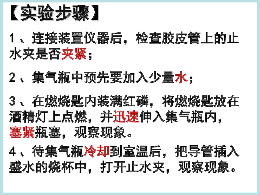 初中化学《课题1 空气》优秀PPT课件下载8