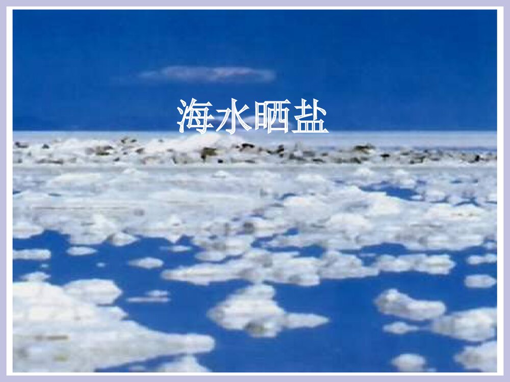 九年级化学《课时2 粗盐提纯》PPT课件下载2