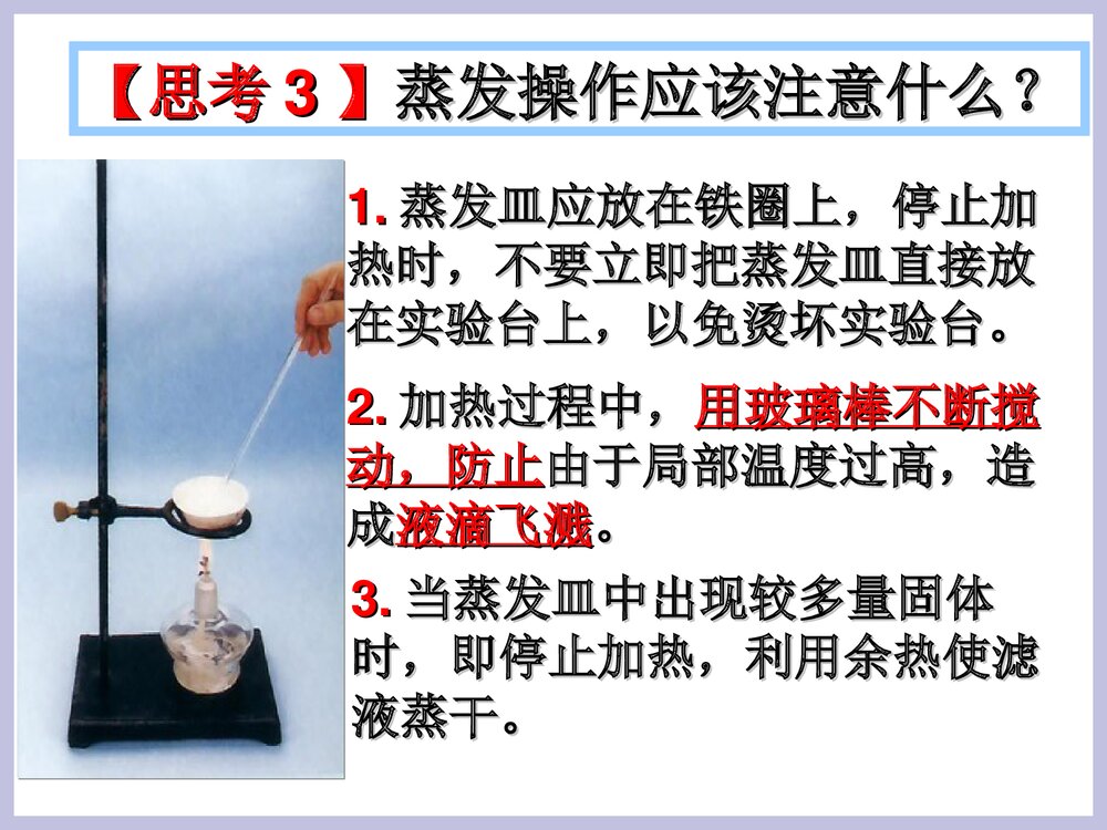 九年级化学《课时2 粗盐提纯》PPT课件下载9