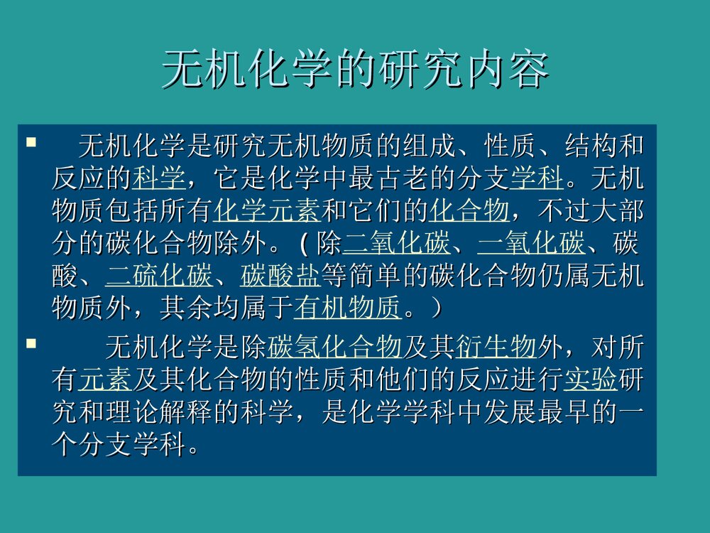 无机化学研究进展PPT课件下载3