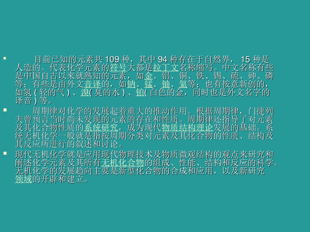 无机化学研究进展PPT课件下载4