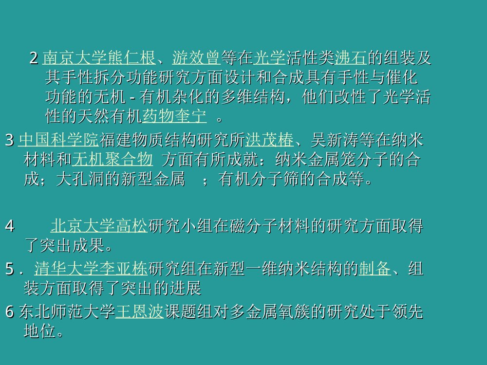 无机化学研究进展PPT课件下载6