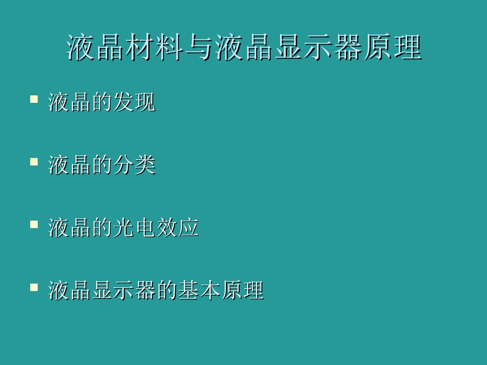 无机化学研究进展PPT课件下载7