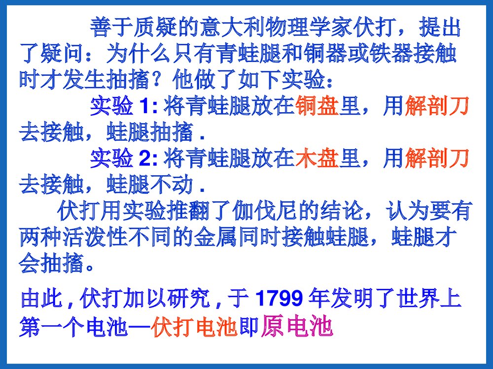 高中化学选修4《第一节 原电池》PPT课件下载5