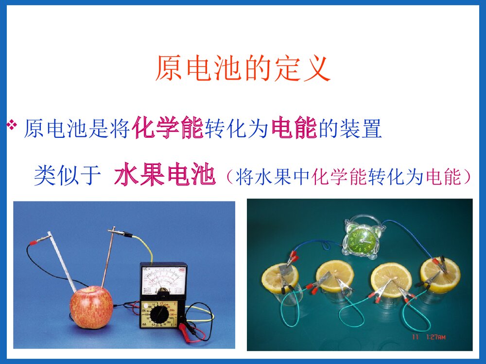 高中化学选修4《第一节 原电池》PPT课件下载7