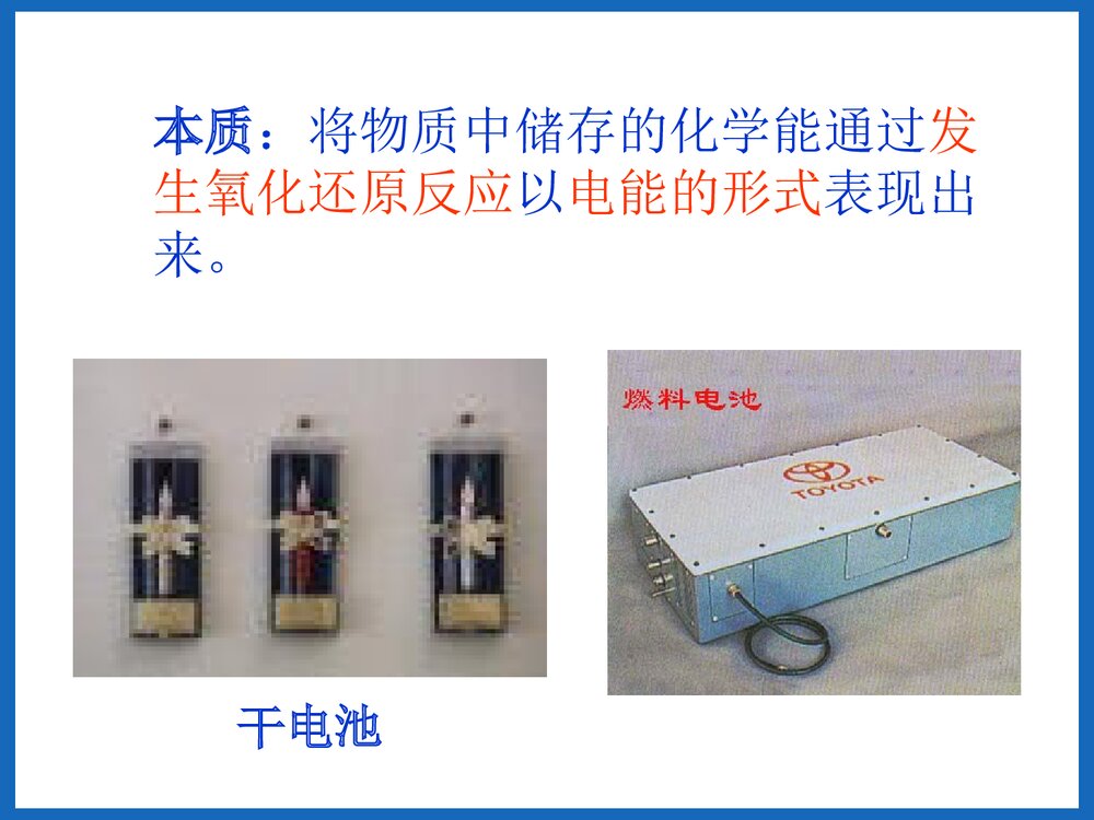 高中化学选修4《第一节 原电池》PPT课件下载8