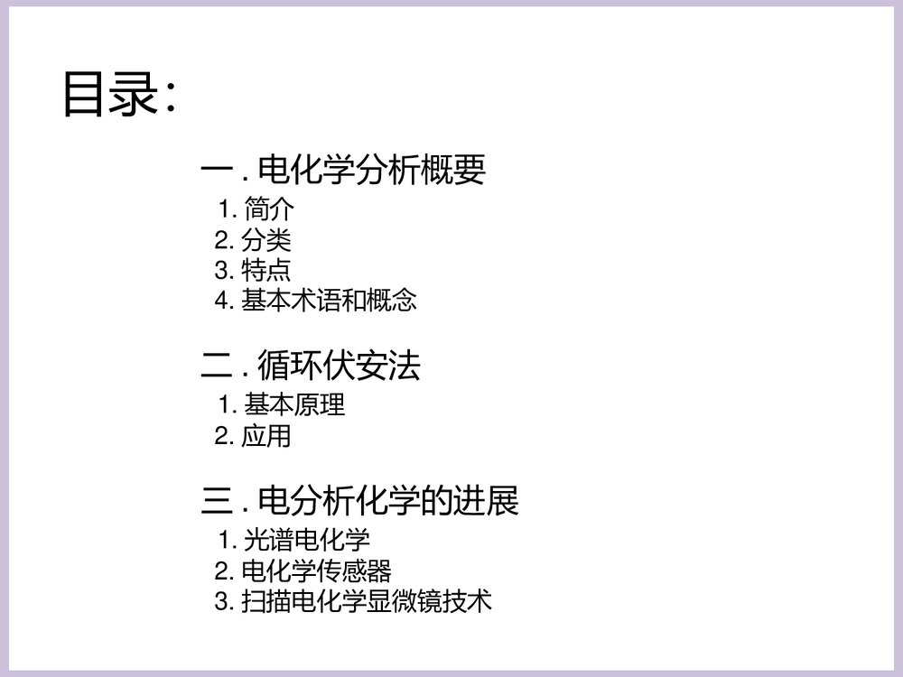 电化学分析法PPT课件下载2
