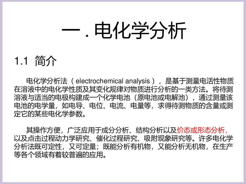 电化学分析法PPT课件下载3
