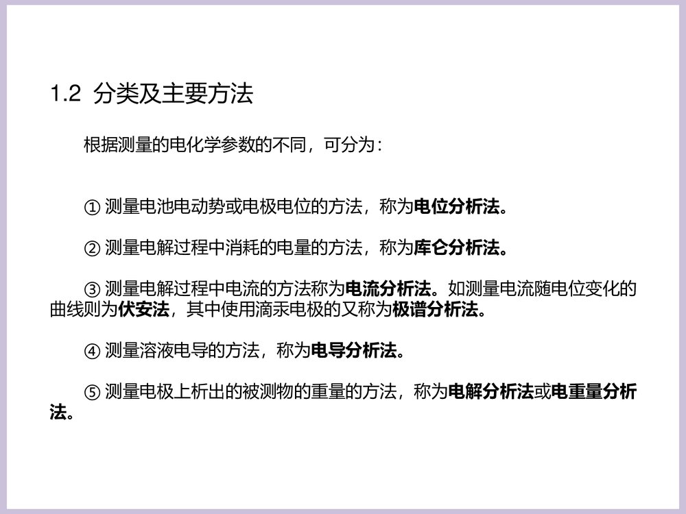 电化学分析法PPT课件下载4
