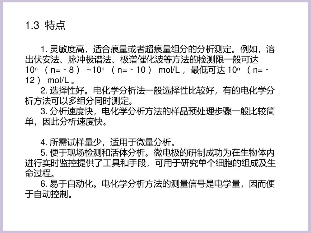 电化学分析法PPT课件下载5