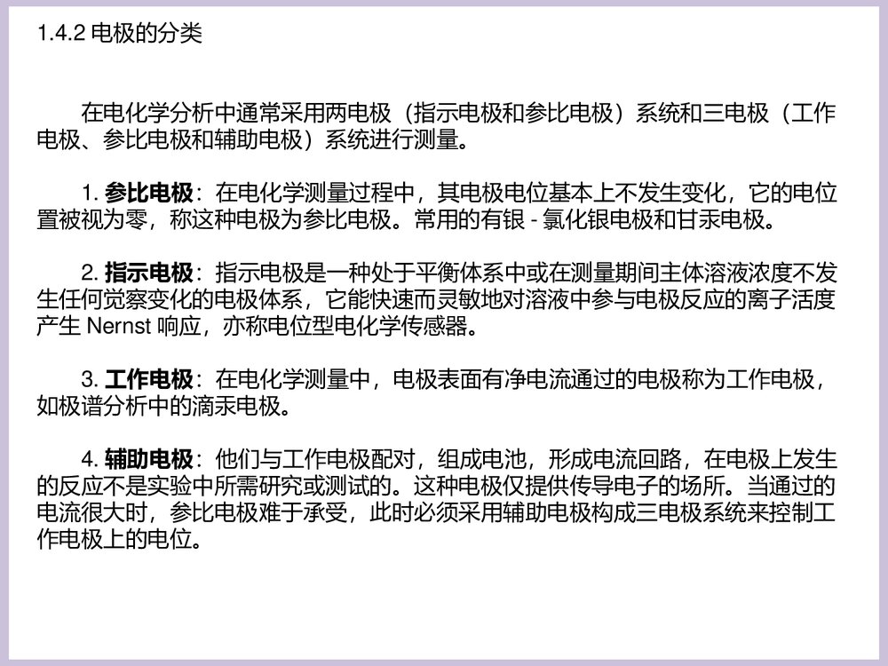 电化学分析法PPT课件下载7