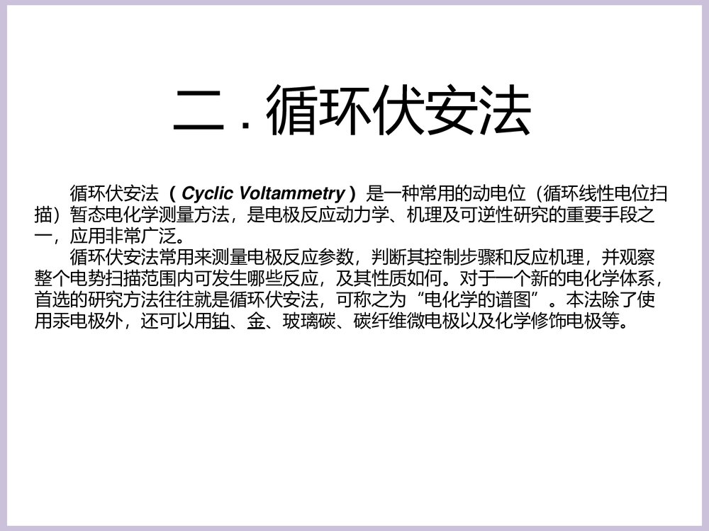 电化学分析法PPT课件下载8