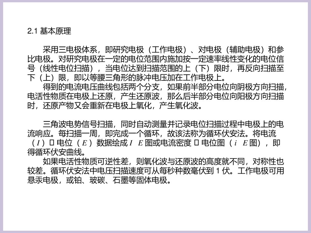 电化学分析法PPT课件下载9