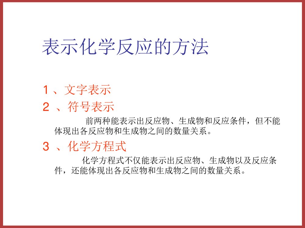 高中化学方程式PPT课件下载2