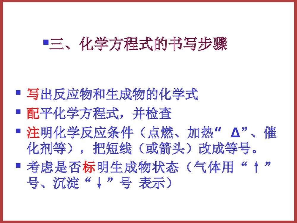 高中化学方程式PPT课件下载7
