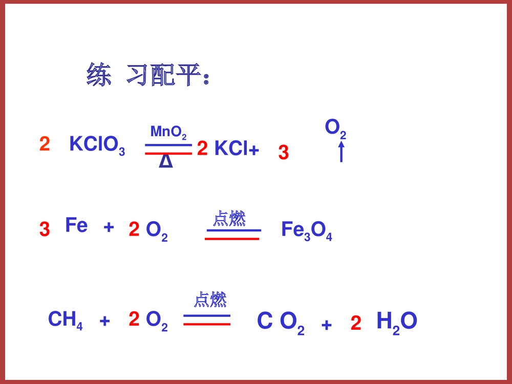 高中化学方程式PPT课件下载10