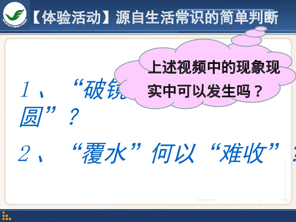 化学世界中的自发过程PPT课件下载2