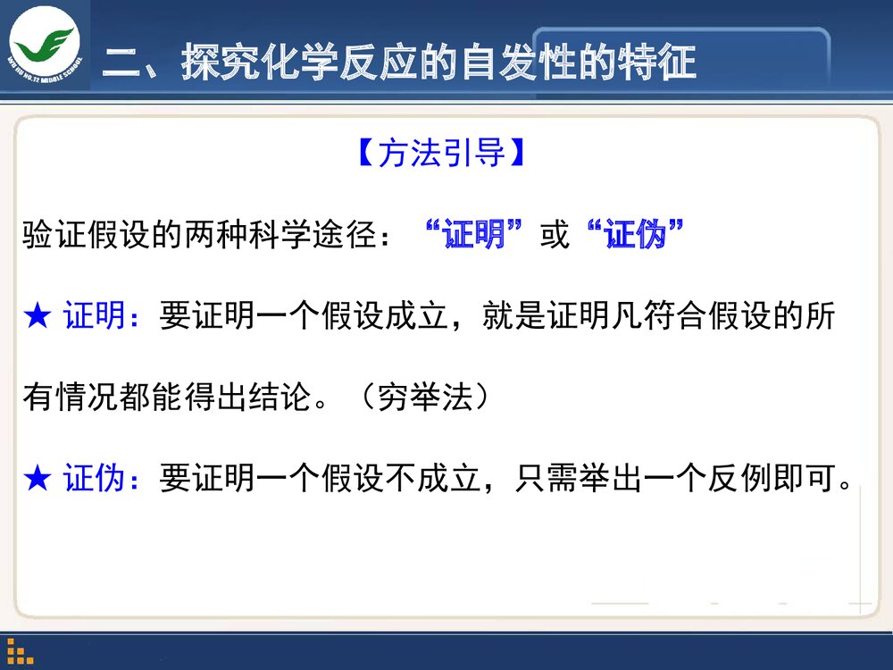 化学世界中的自发过程PPT课件下载5