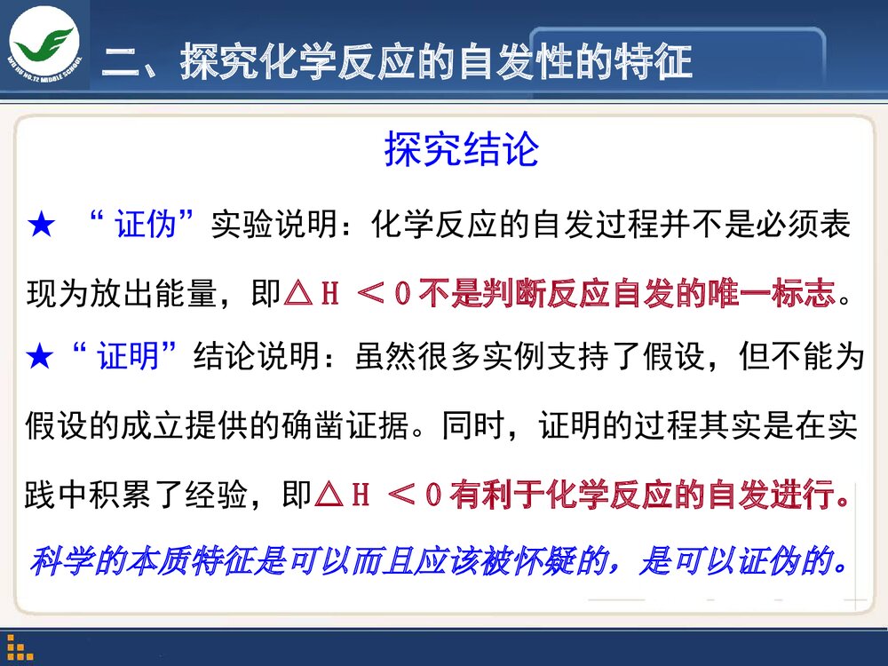 化学世界中的自发过程PPT课件下载7