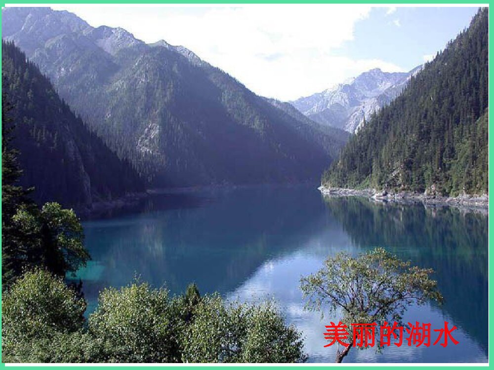 爱护水资源PPT化学课件下载2