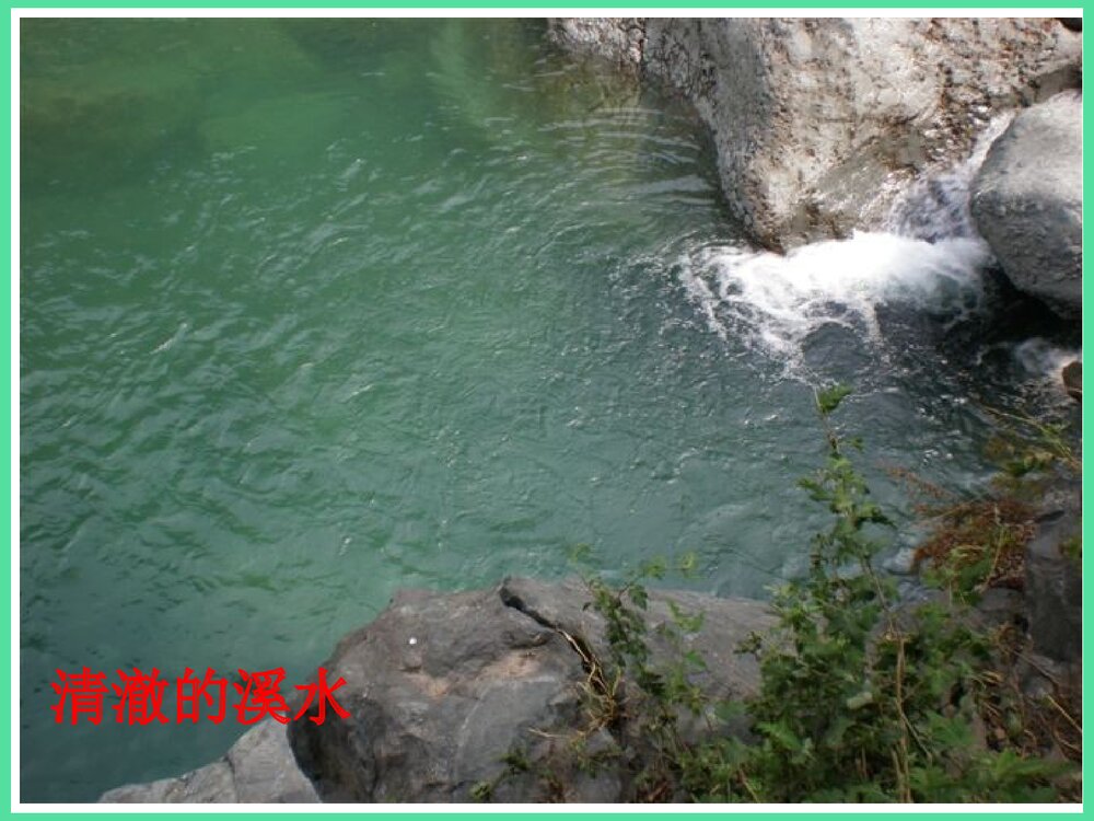 爱护水资源PPT化学课件下载7