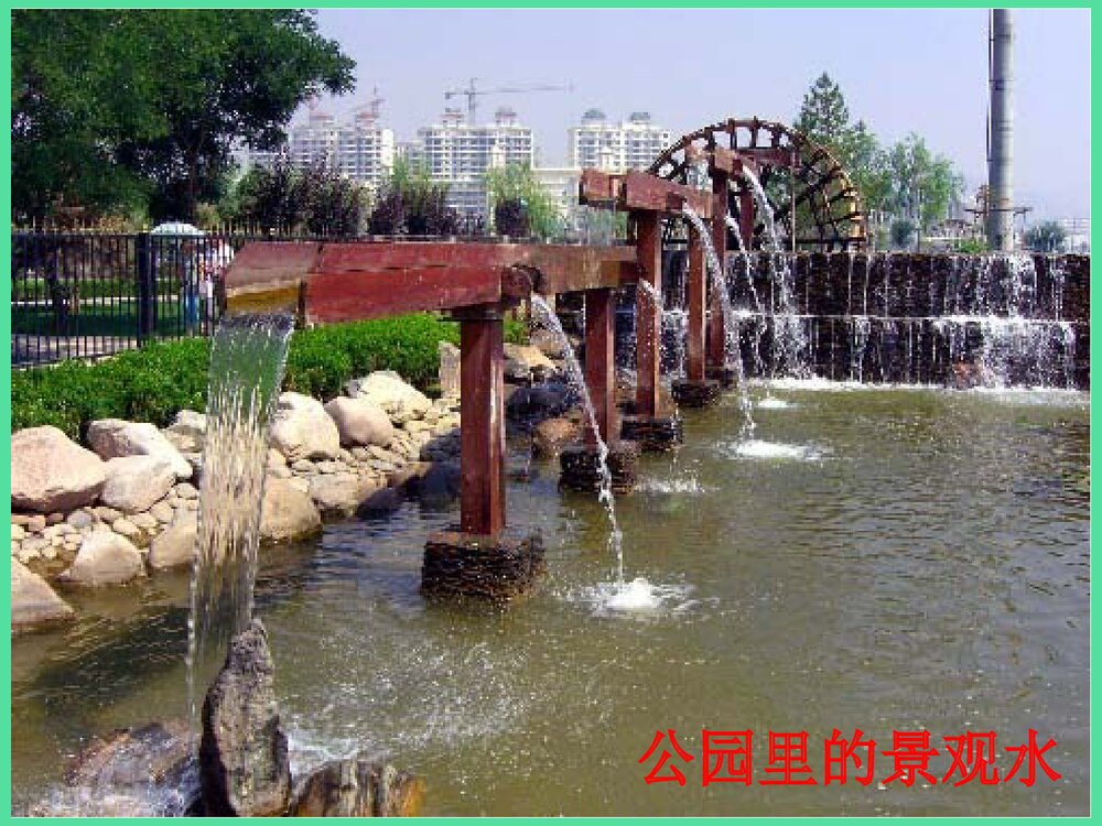 爱护水资源PPT化学课件下载10