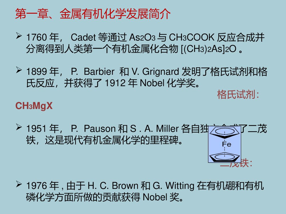 药物合成中的金属有机化学PPT课件下载3